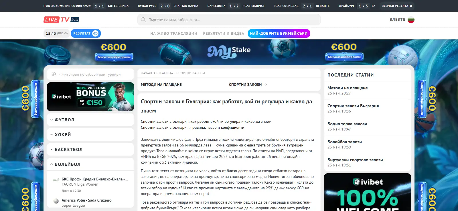Спортни теми и статии в информационния раздел на LiveTV